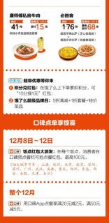 口碑餓了么首次聯(lián)手雙12 200萬(wàn)商家參與，吃喝玩樂(lè)享5折，互聯(lián)網(wǎng)商品零售再掀狂潮
